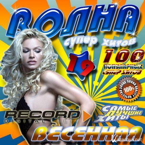 Record Волна супер хитов 19 Весенняя 50/50 (2012)