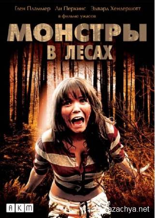    / Monsters in the Woods (2012/DVDRip)