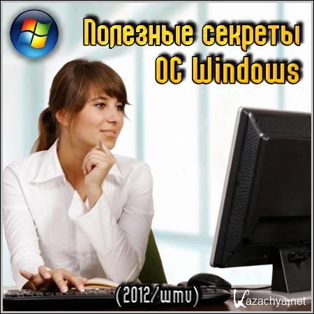   OC Windows (2012/wmv)