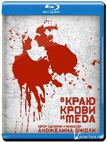      / In the Land of Blood and Honey (2011) BDRip