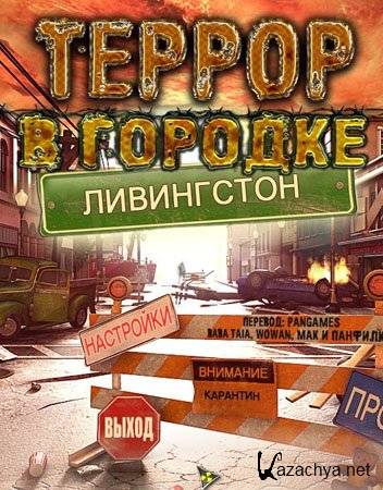 Small Town Terrors: Livingston /     (2012/PC/RUS)