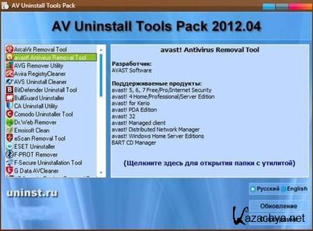 Antivirus Uninstall Tools Pack 2012.04
