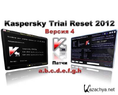 Kaspersky Trial Reset (Rus|v4|2012)