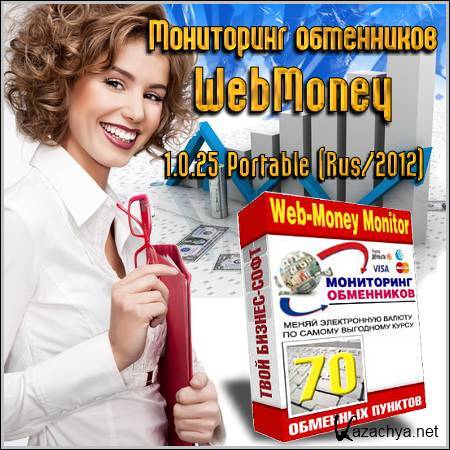 ���������� ���������� WebMoney 1.0.25 Portable (Rus/2012)