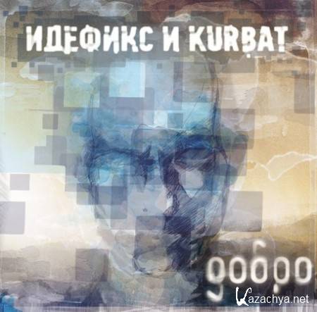   Kurbat -  (2012)