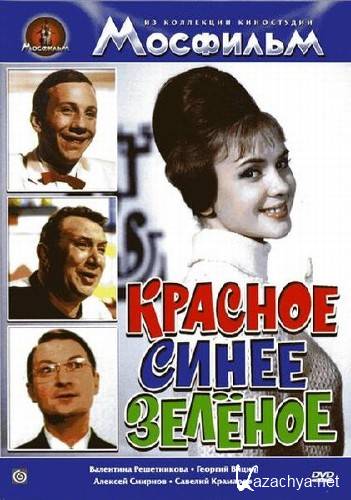 , ,  (1967) DVDRip
