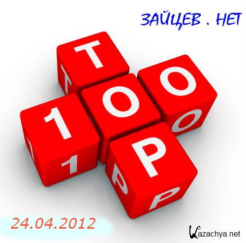  100 3. (24.04.2012) MP3