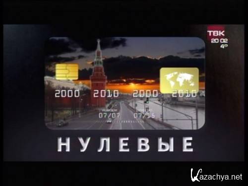 �������. ����� ������ �������� (2012 / ����������) SATRip