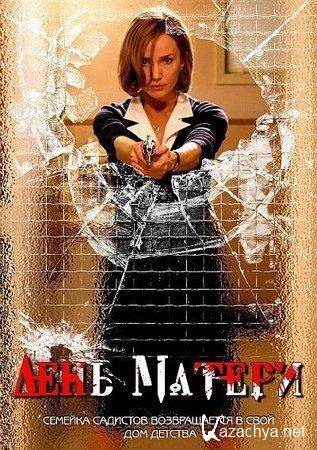   / Mother's day (2010) DVD5