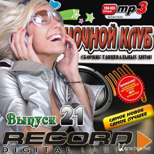 Record Ночной клуб 21 50/50 (2012)