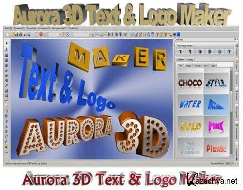Aurora 3D Text & Logo Maker 12.0427 RePack/Portable by Boomer