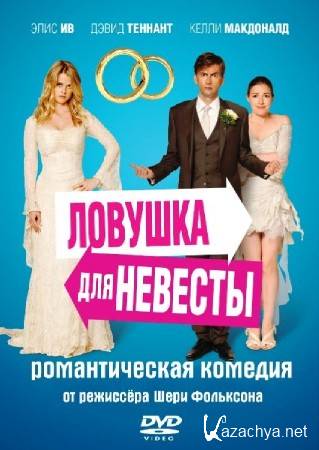    / The Decoy Bride (2011) DVD5