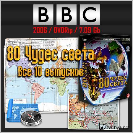 BBC : 80   -  10  (2006/DVDRip)