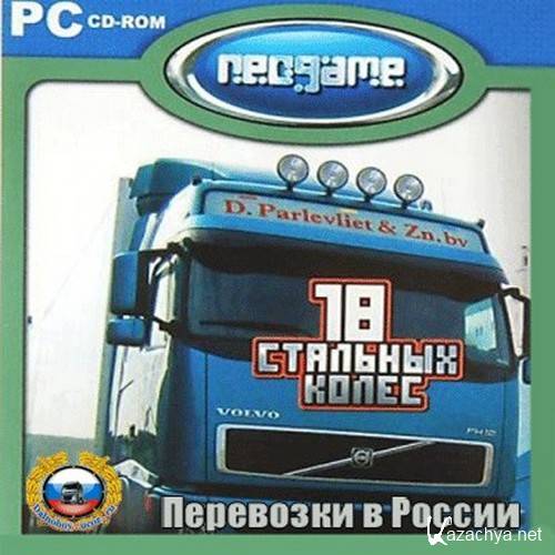 18  :  -    / 18 Wheels of Steel: Dust of Roads - Transportations in Russia  (2007/RUS/PC)