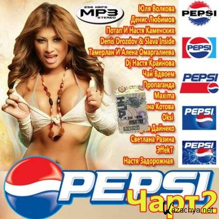 Pepsi  2  (2012)