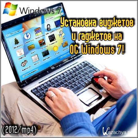      OC Windows 7! (2012/mp4)