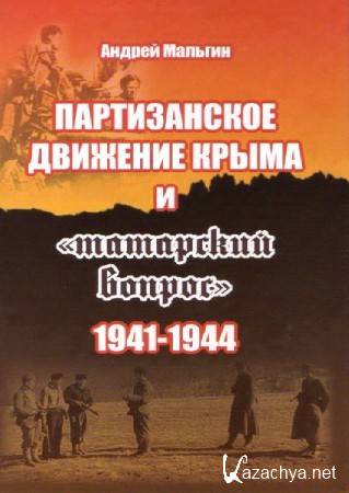 . .  -      . 1941-1944 .