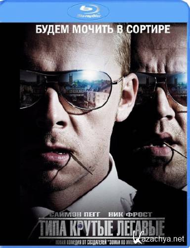    / Hot Fuzz (2007) HDRip/1.93 Gb