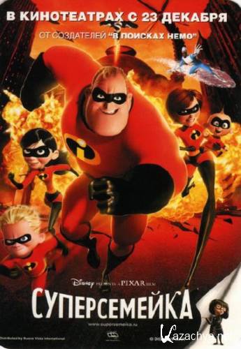  / The Incredibles (2004) DVDRip/1.46 Gb