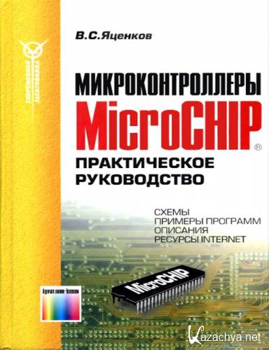  MicroChip   (djvu, 2002)