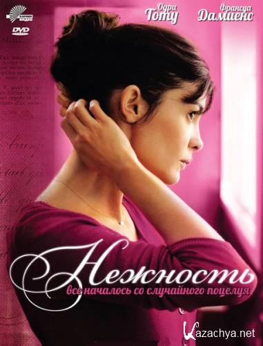  / La delicatesse (2011) DVDRip [R5]