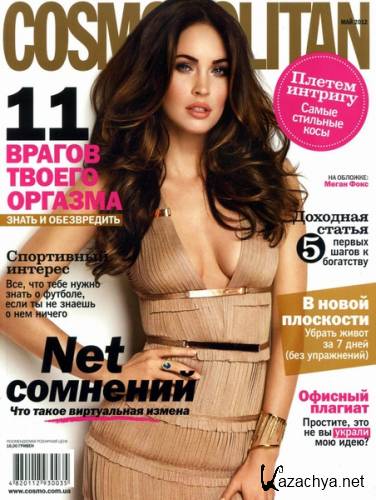 Cosmopolitan 5 ( 2012 / )