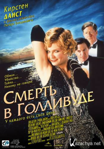   / The Cat's Meow (2001) DVDRip