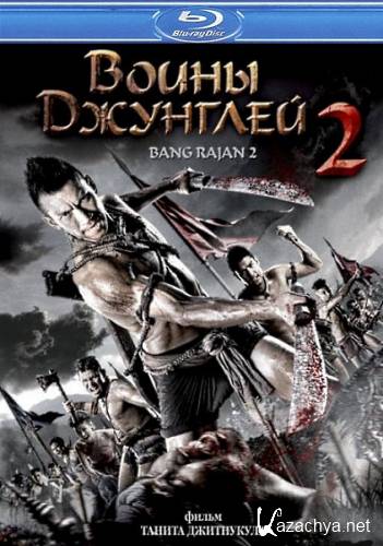   2 / Bang Rajan 2 / Blood Fight: Bang Rajan 2 (2010) HDRip [R5]