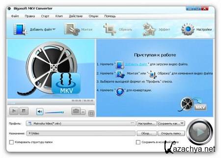 Bigasoft MKV Converter 3.6.18.4499