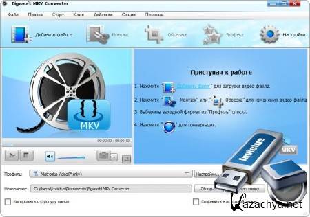 Bigasoft MKV Converter 3.6.18.4499 Portable (ML/RUS) 2012