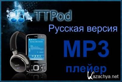 TTPod v.4.4.1 (Symbian 9.4, Symbian^3, Anna, Belle)