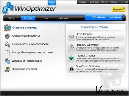 Ashampoo WinOptimizer Free 1.0.0 Portable (ML/RUS) 2012