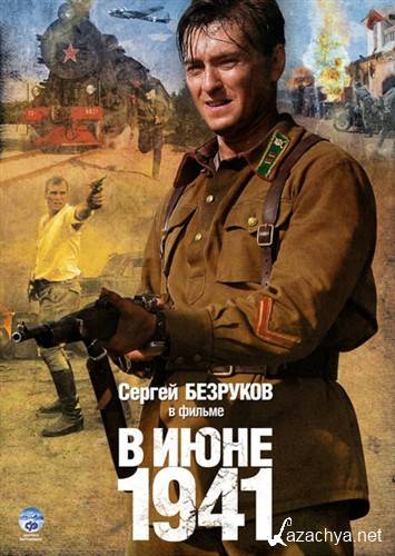   1941 (2008) DVDRip