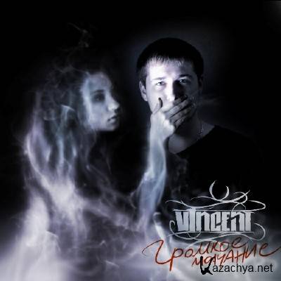 V1NCENT -   (2012)