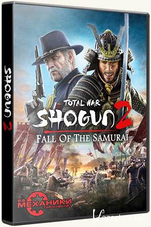 Total War: Shogun 2 + Fall of the Samurai + all DLC (2011-2012/RePack)