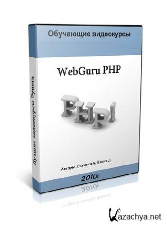 WebGuru PHP (2010)