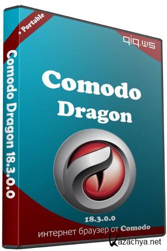 Comodo Dragon 18.3.0.0 + Portable (2012/RUS)