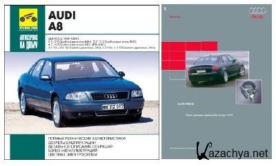     Audi A8 (1994-1999) +    Audi