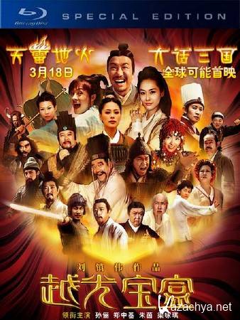     / Yuet gwong bo hup (2010) HDRip