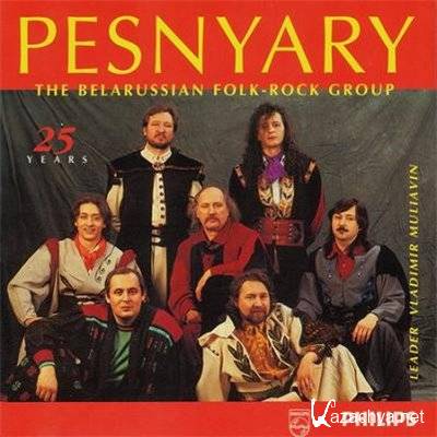 Pesnyary - 25 YEARS (1994)