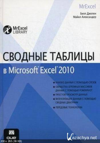    Microsoft Excel 2010 (DJVU)