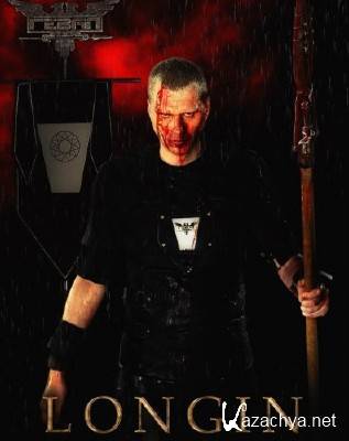 ����� - Longin (2012)