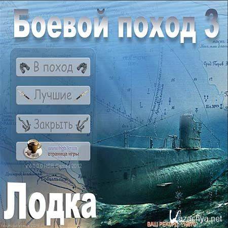�����. ������ ����� 3 (2012/PC/Rus)