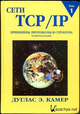  TCP/IP. ,   .  1 (PDF)