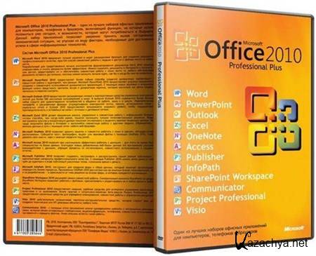 Microsoft Office 2010 Professional Plus + Visio Premium + Project Professional + SharePoint Designer SP1 VL x86 / RePack by SPecialiST V12.5 (RUS/2012
