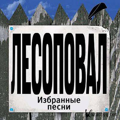 ��������� - ��������� ����� (2012)