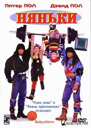 ������ / Twin Sitters (1994) DVD5