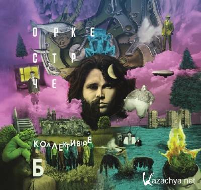 ������� �� - ������������ � (2012)