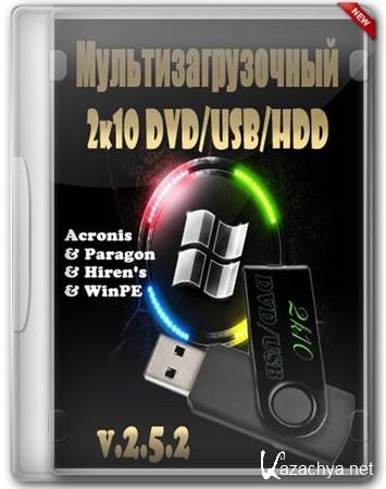  2k10 DVD/USB/HDD v.2.5.2 (Acronis/Paragon/Hiren)