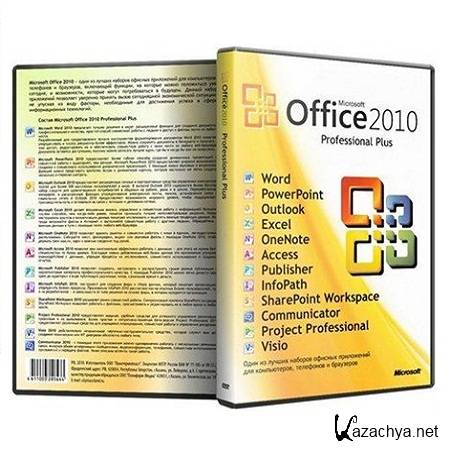 Microsoft Office 2010 ( , SP1 VL ,Rus )